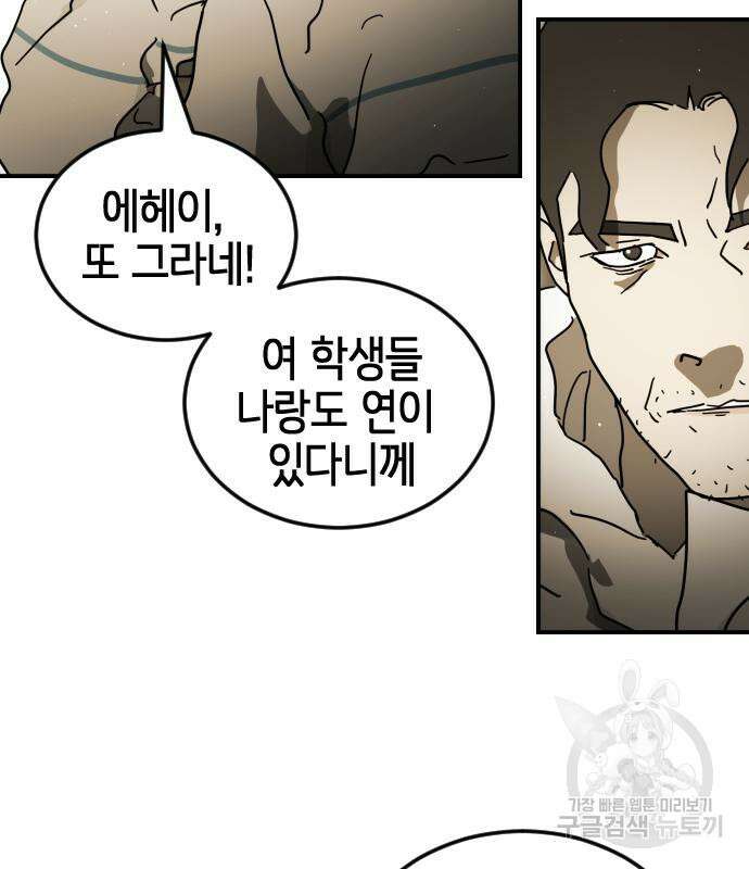 어느날 갑자기 서울은 82화 93