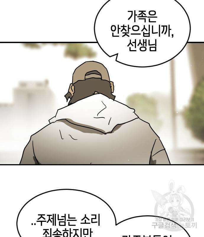 어느날 갑자기 서울은 82화 94