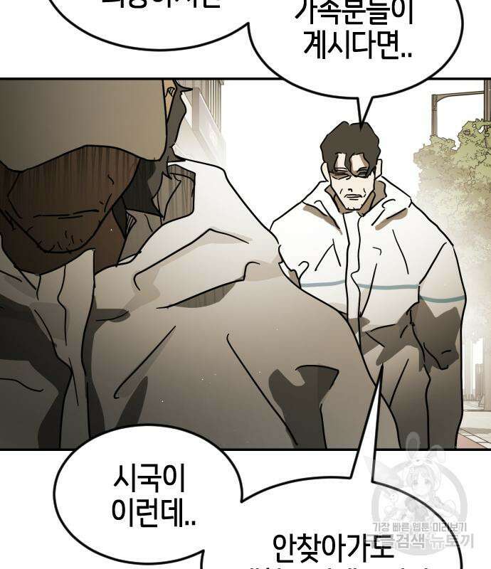 어느날 갑자기 서울은 82화 95