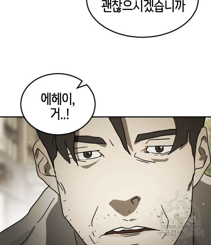 어느날 갑자기 서울은 82화 96