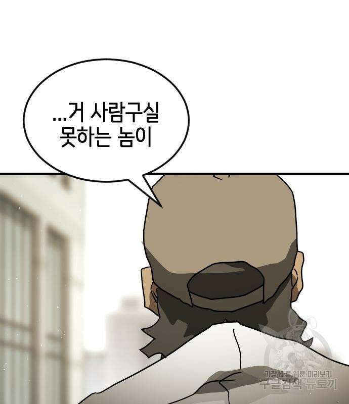 어느날 갑자기 서울은 82화 98
