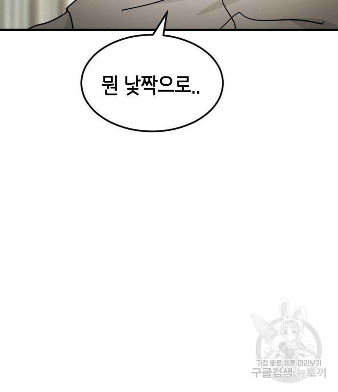 어느날 갑자기 서울은 82화 99