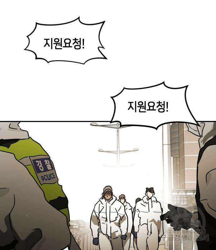 어느날 갑자기 서울은 82화 100