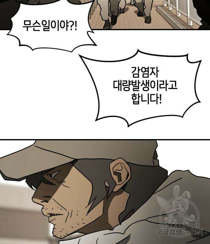어느날 갑자기 서울은 82화 101