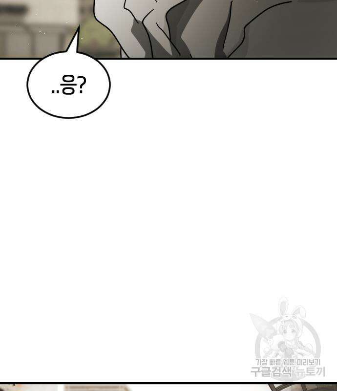 어느날 갑자기 서울은 82화 102
