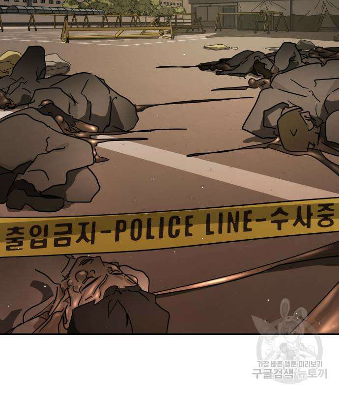 어느날 갑자기 서울은 82화 104