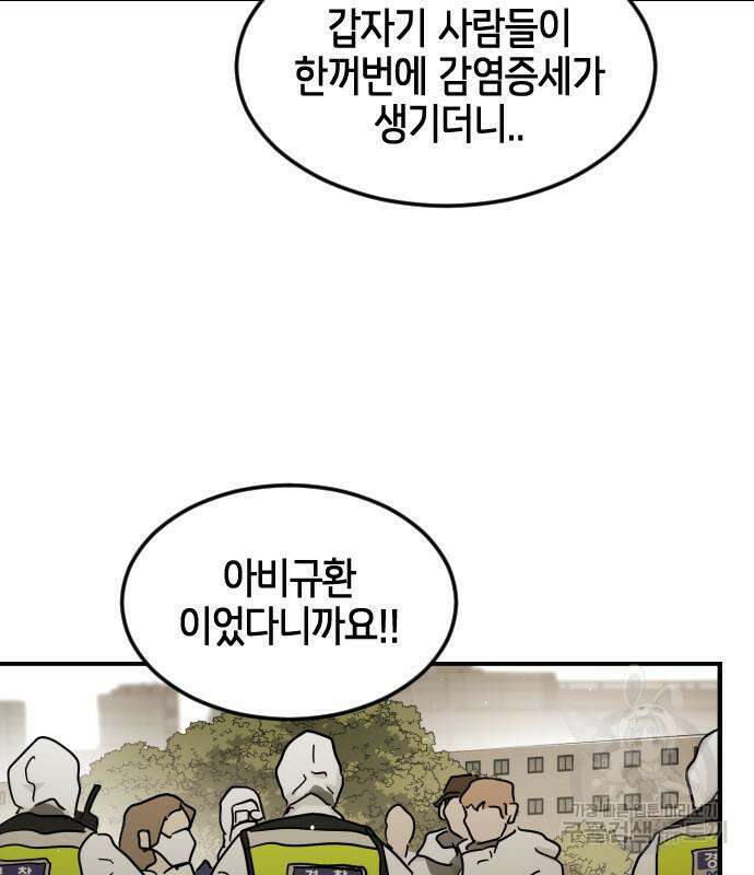 어느날 갑자기 서울은 82화 106