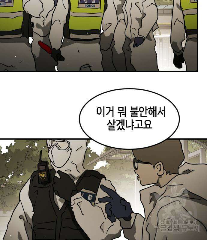 어느날 갑자기 서울은 82화 107