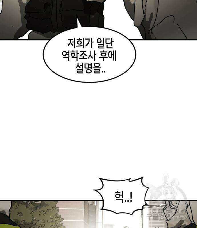 어느날 갑자기 서울은 82화 108