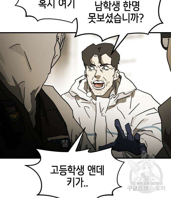 어느날 갑자기 서울은 82화 110