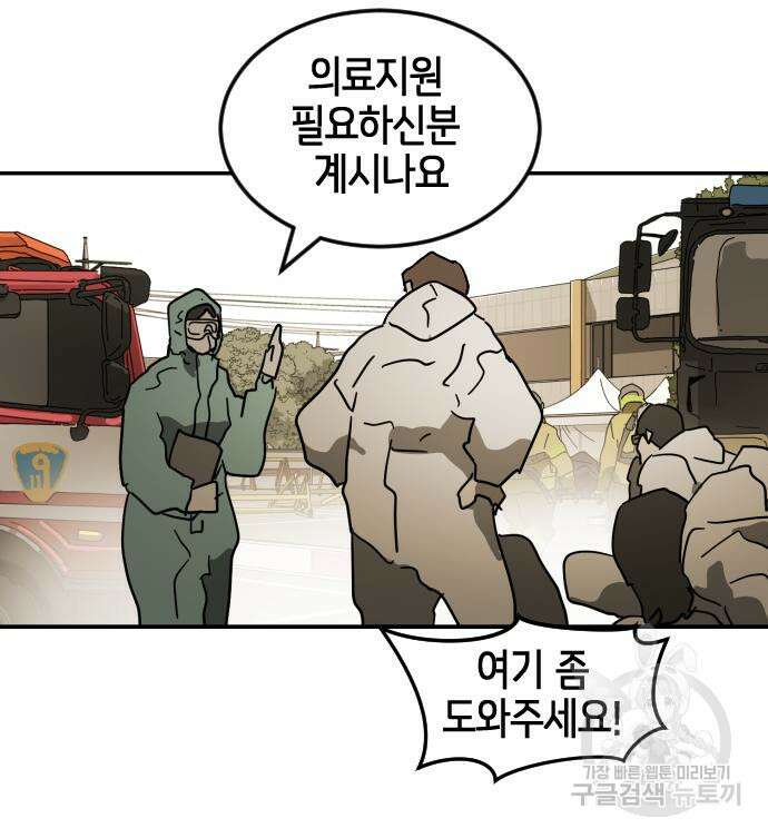 어느날 갑자기 서울은 82화 112