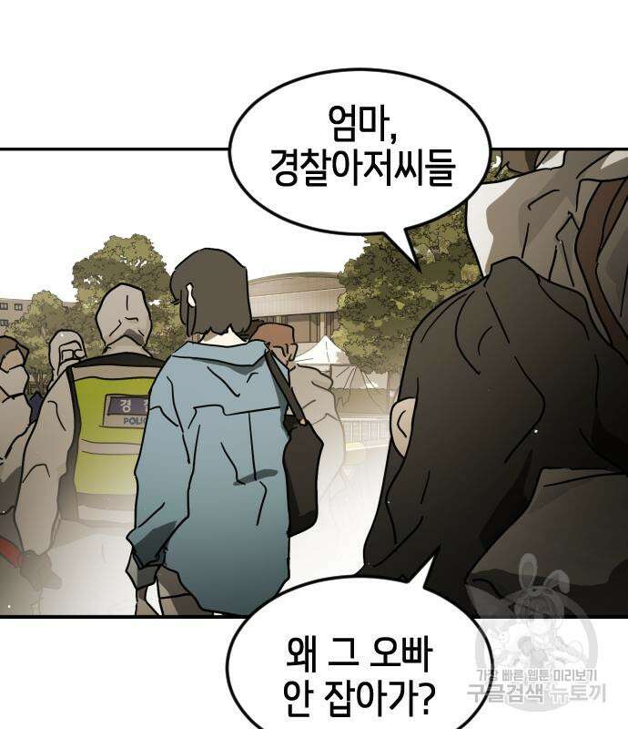 어느날 갑자기 서울은 82화 113