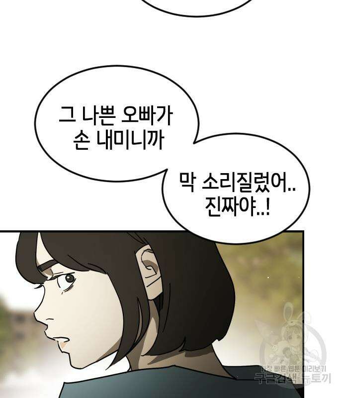 어느날 갑자기 서울은 82화 114