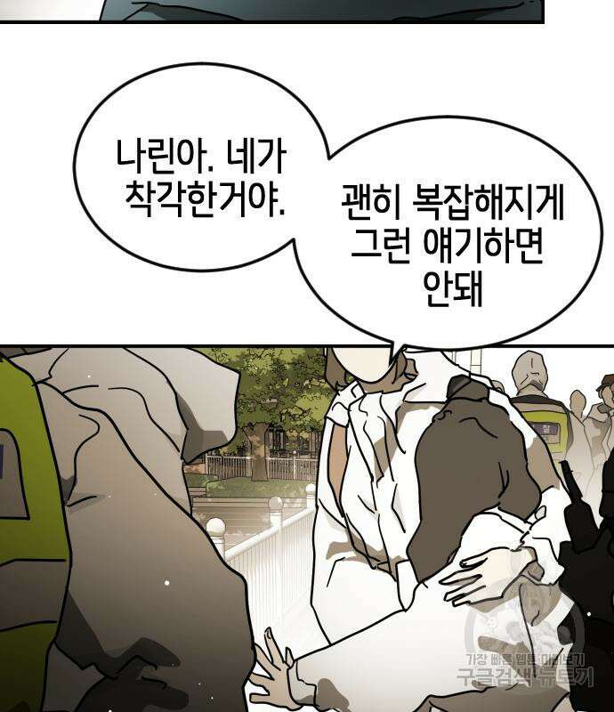 어느날 갑자기 서울은 82화 115