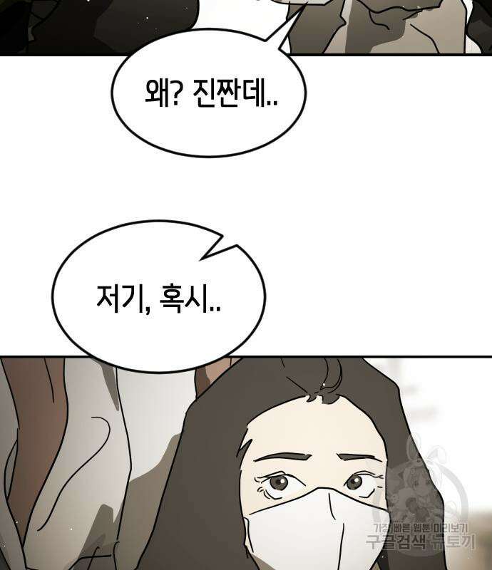 어느날 갑자기 서울은 82화 116