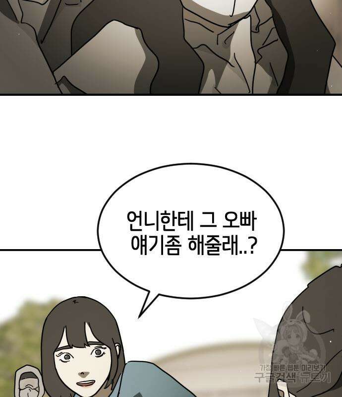 어느날 갑자기 서울은 82화 117