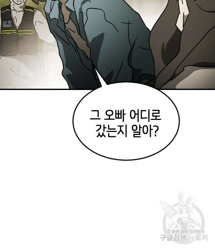 어느날 갑자기 서울은 82화 118