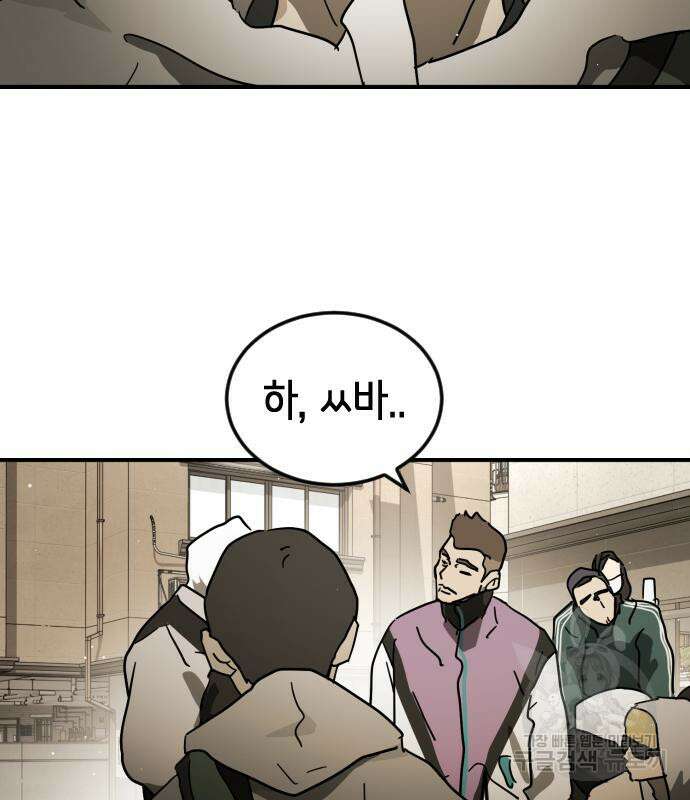 어느날 갑자기 서울은 82화 120