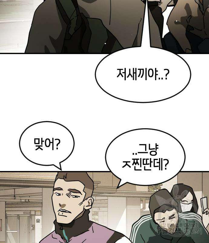 어느날 갑자기 서울은 82화 121