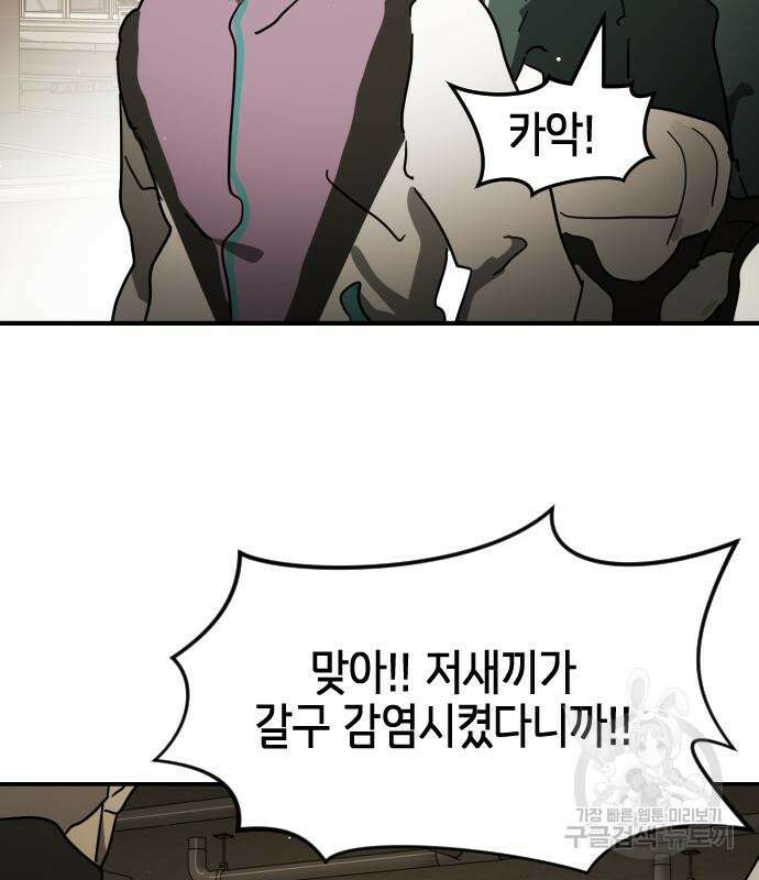 어느날 갑자기 서울은 82화 122