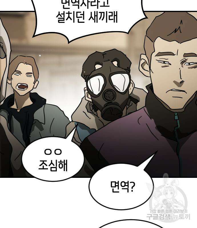 어느날 갑자기 서울은 82화 124