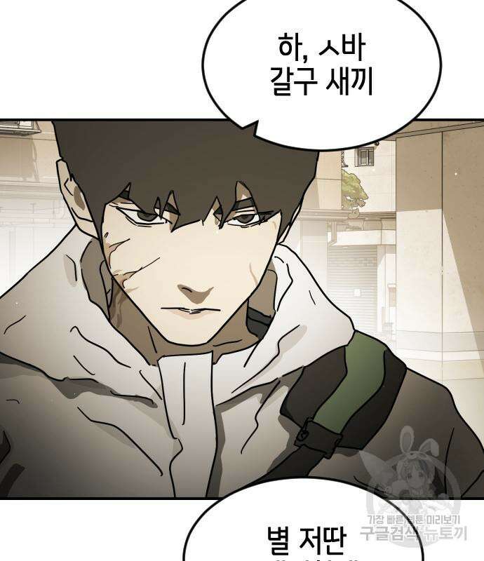 어느날 갑자기 서울은 82화 125