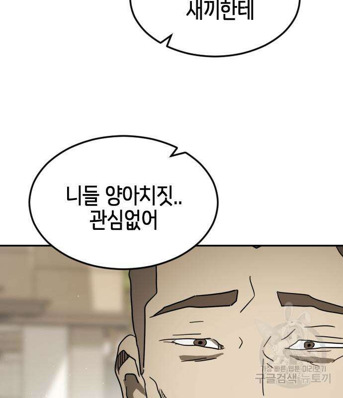 어느날 갑자기 서울은 82화 126