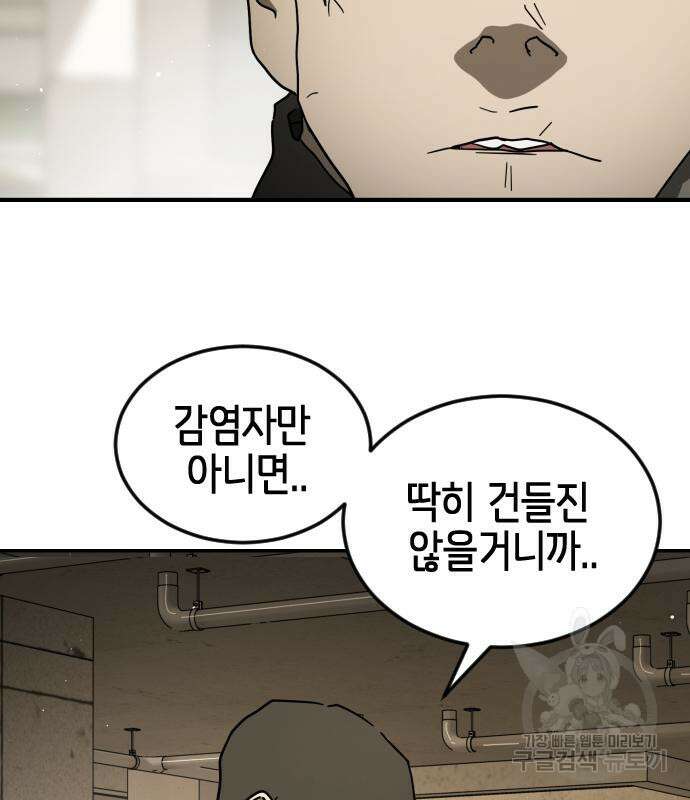 어느날 갑자기 서울은 82화 127
