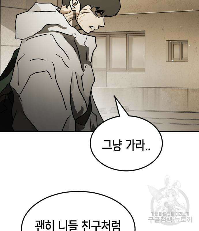 어느날 갑자기 서울은 82화 128