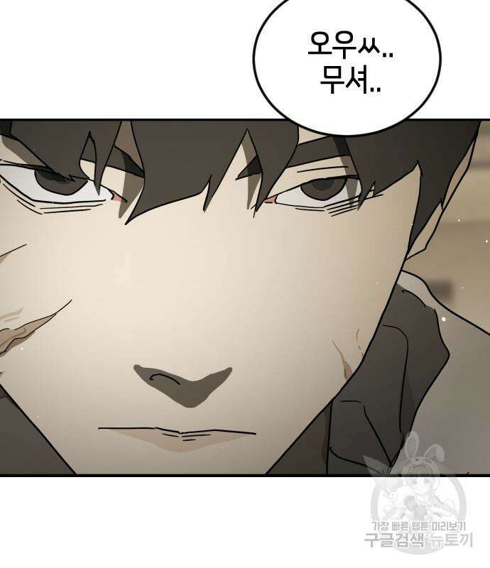 어느날 갑자기 서울은 82화 130
