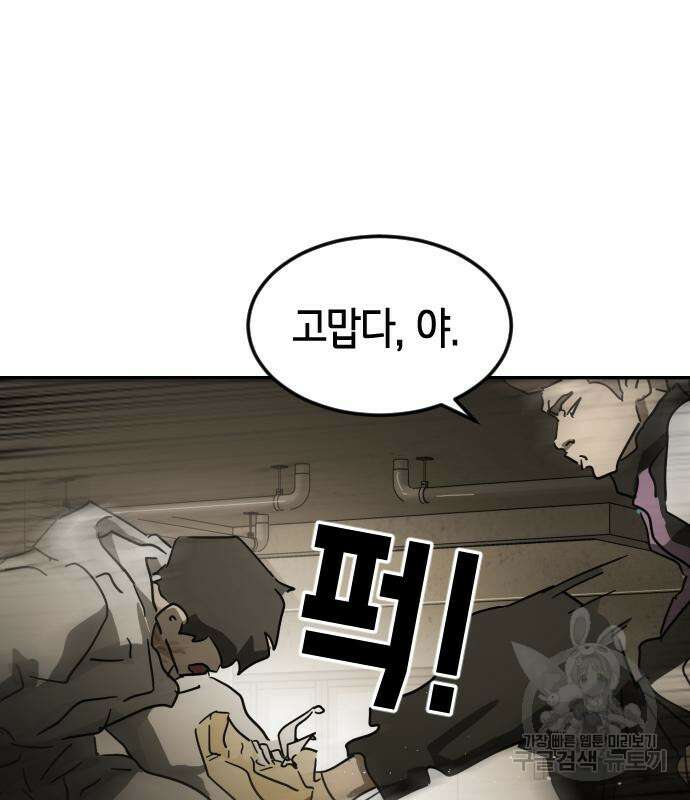 어느날 갑자기 서울은 82화 131