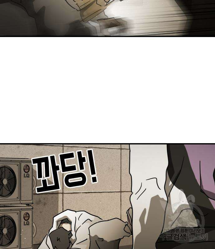 어느날 갑자기 서울은 82화 132