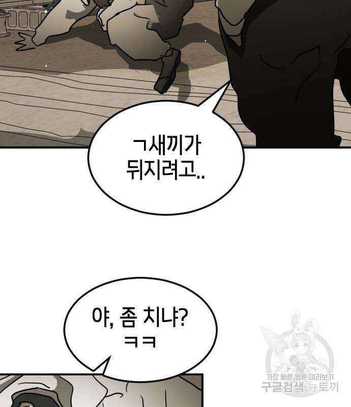 어느날 갑자기 서울은 82화 133