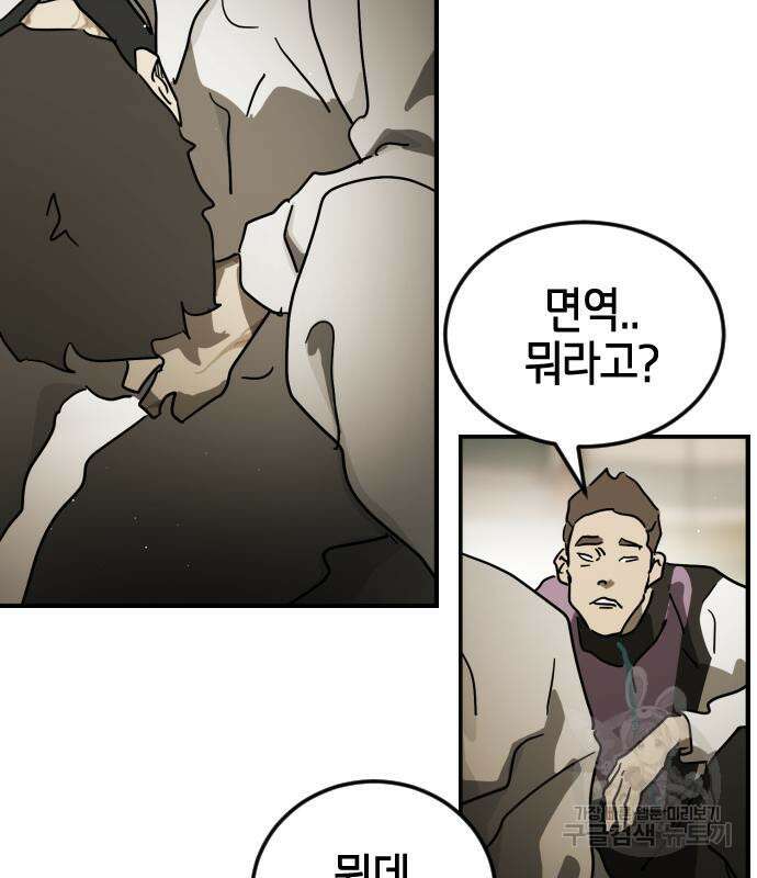 어느날 갑자기 서울은 82화 134