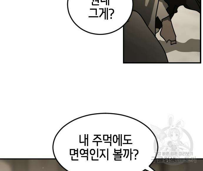 어느날 갑자기 서울은 82화 135