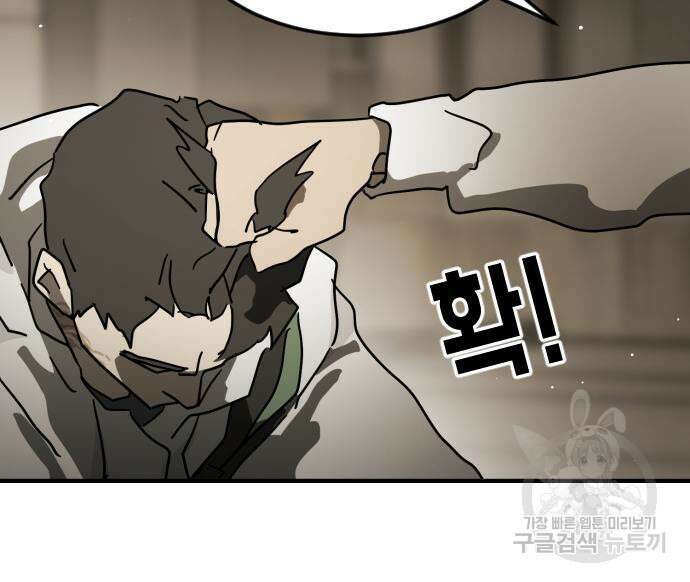 어느날 갑자기 서울은 82화 136
