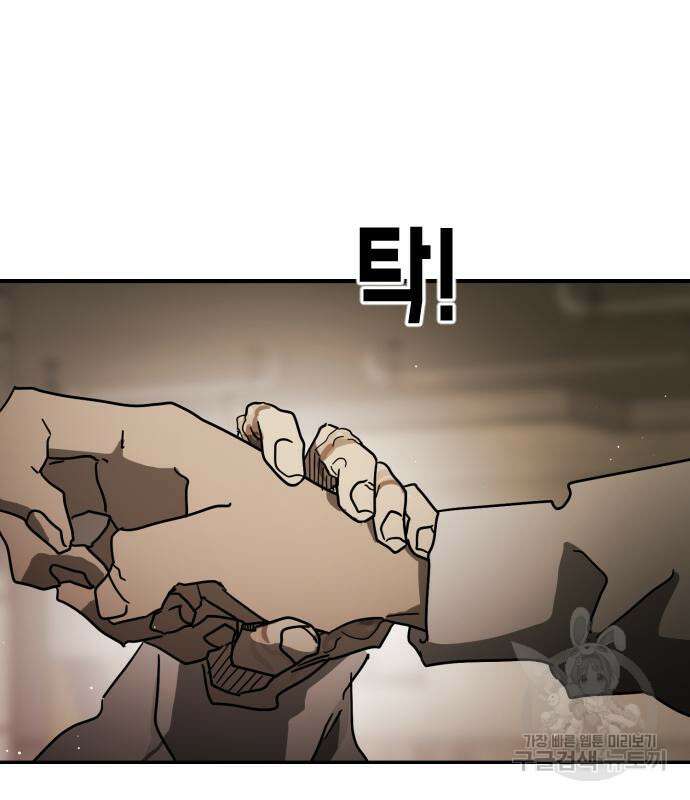 어느날 갑자기 서울은 82화 137