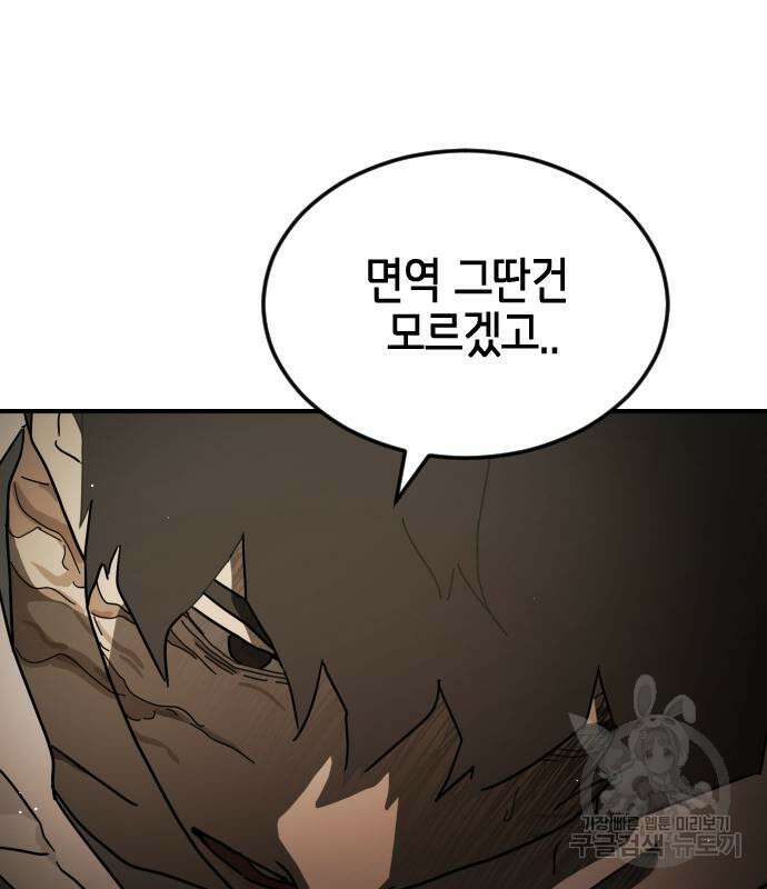 어느날 갑자기 서울은 82화 138
