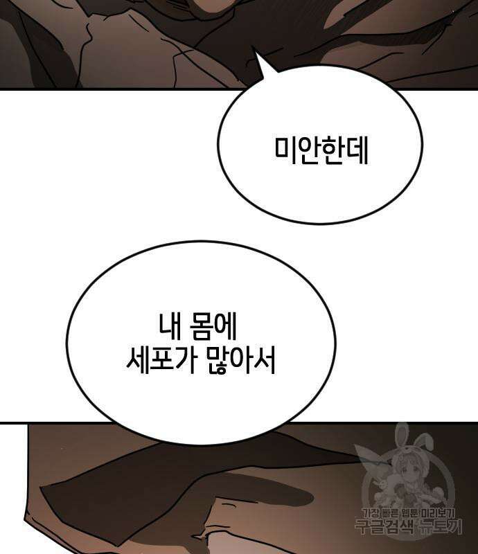 어느날 갑자기 서울은 82화 139