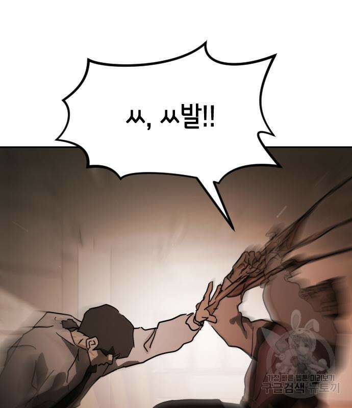 어느날 갑자기 서울은 82화 141