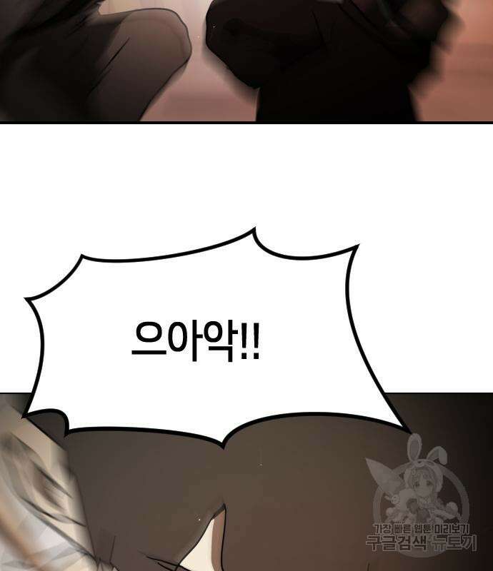 어느날 갑자기 서울은 82화 142