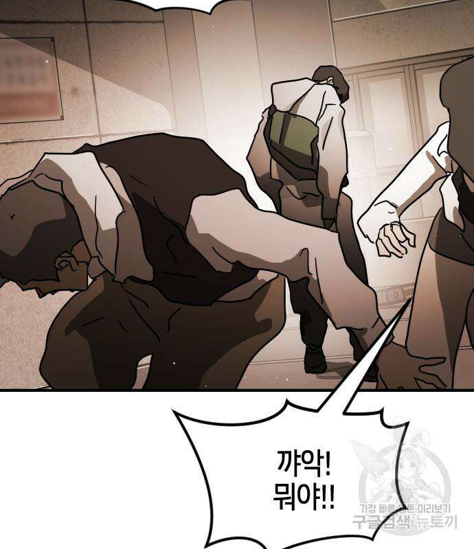 어느날 갑자기 서울은 82화 144