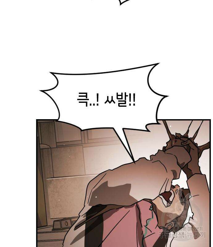 어느날 갑자기 서울은 82화 145