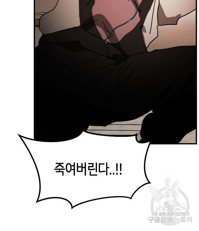 어느날 갑자기 서울은 82화 146