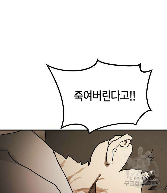 어느날 갑자기 서울은 82화 147