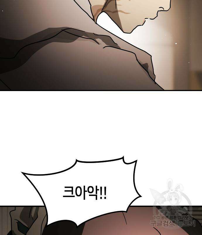어느날 갑자기 서울은 82화 148