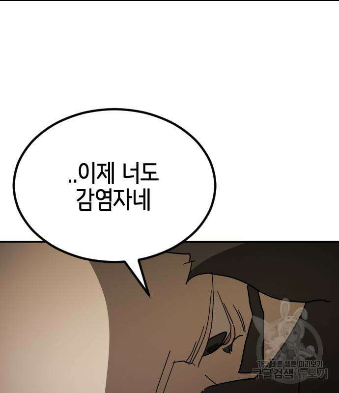 어느날 갑자기 서울은 82화 150