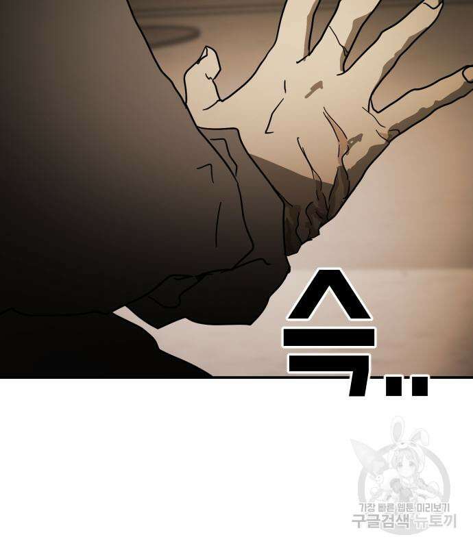 어느날 갑자기 서울은 82화 152