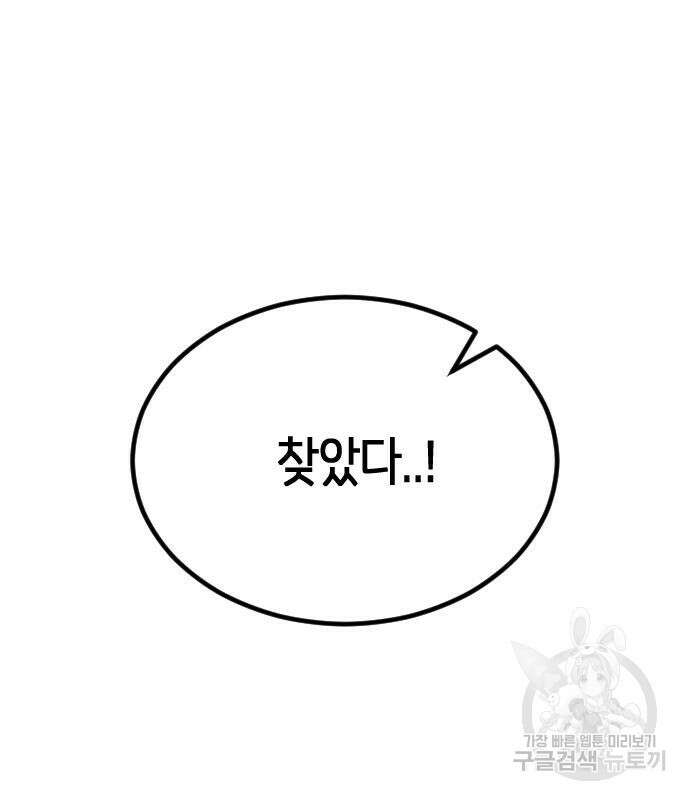 어느날 갑자기 서울은 82화 153