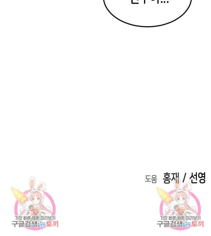어느날 갑자기 서울은 82화 159